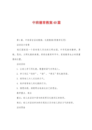 中班德育教案40篇