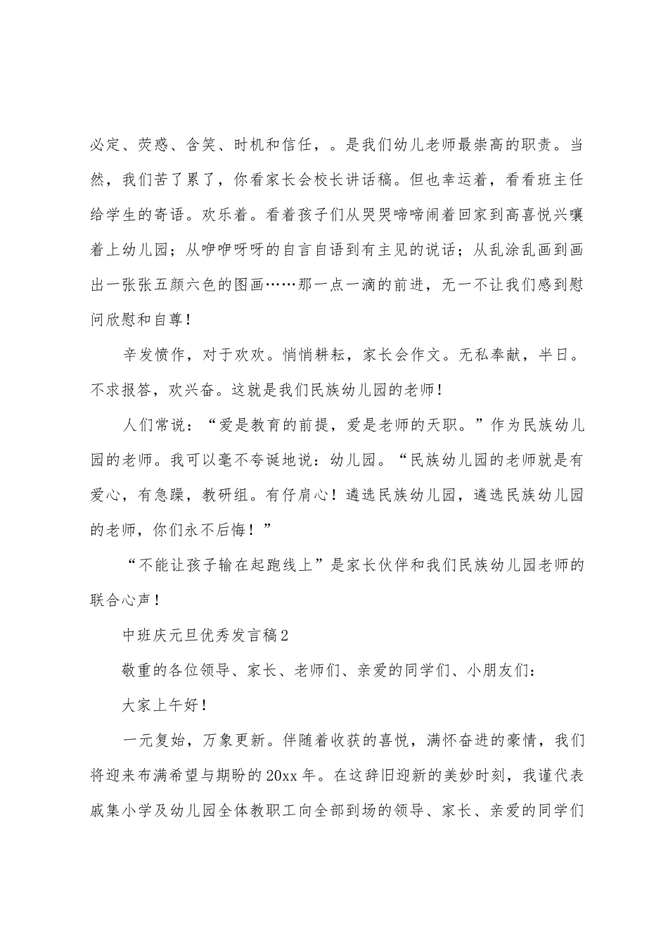 中班庆元旦发言稿_第2页