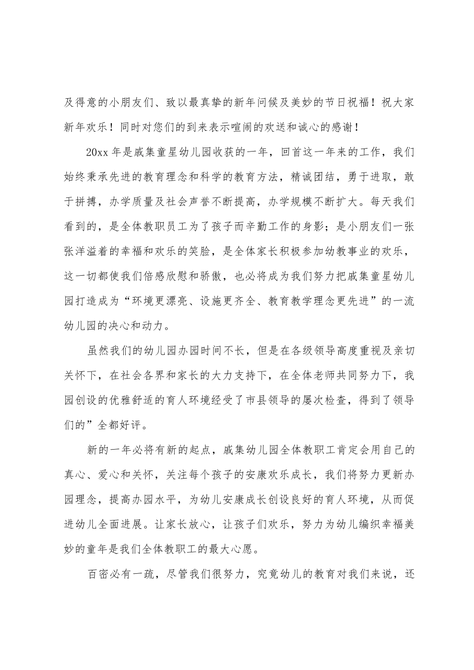 中班庆元旦发言稿_第3页