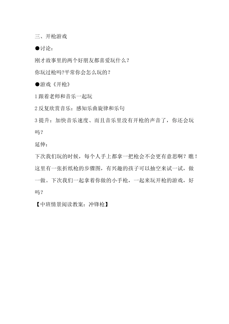 中班情景阅读教案：冲锋枪（精编版）_第2页