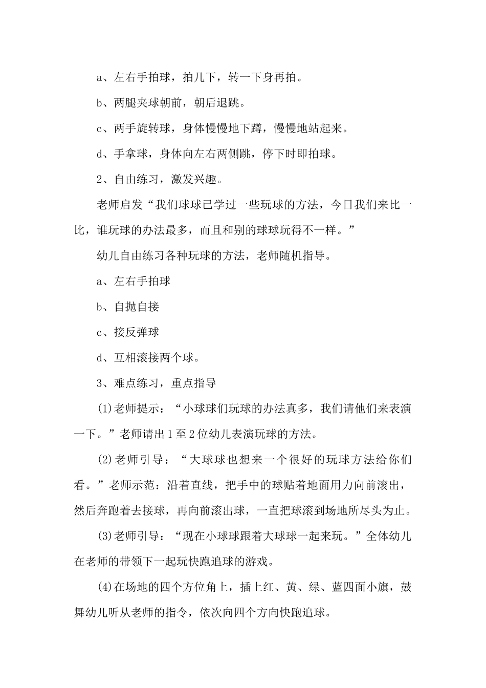 中班户外体育活动教案（精编版）_第2页