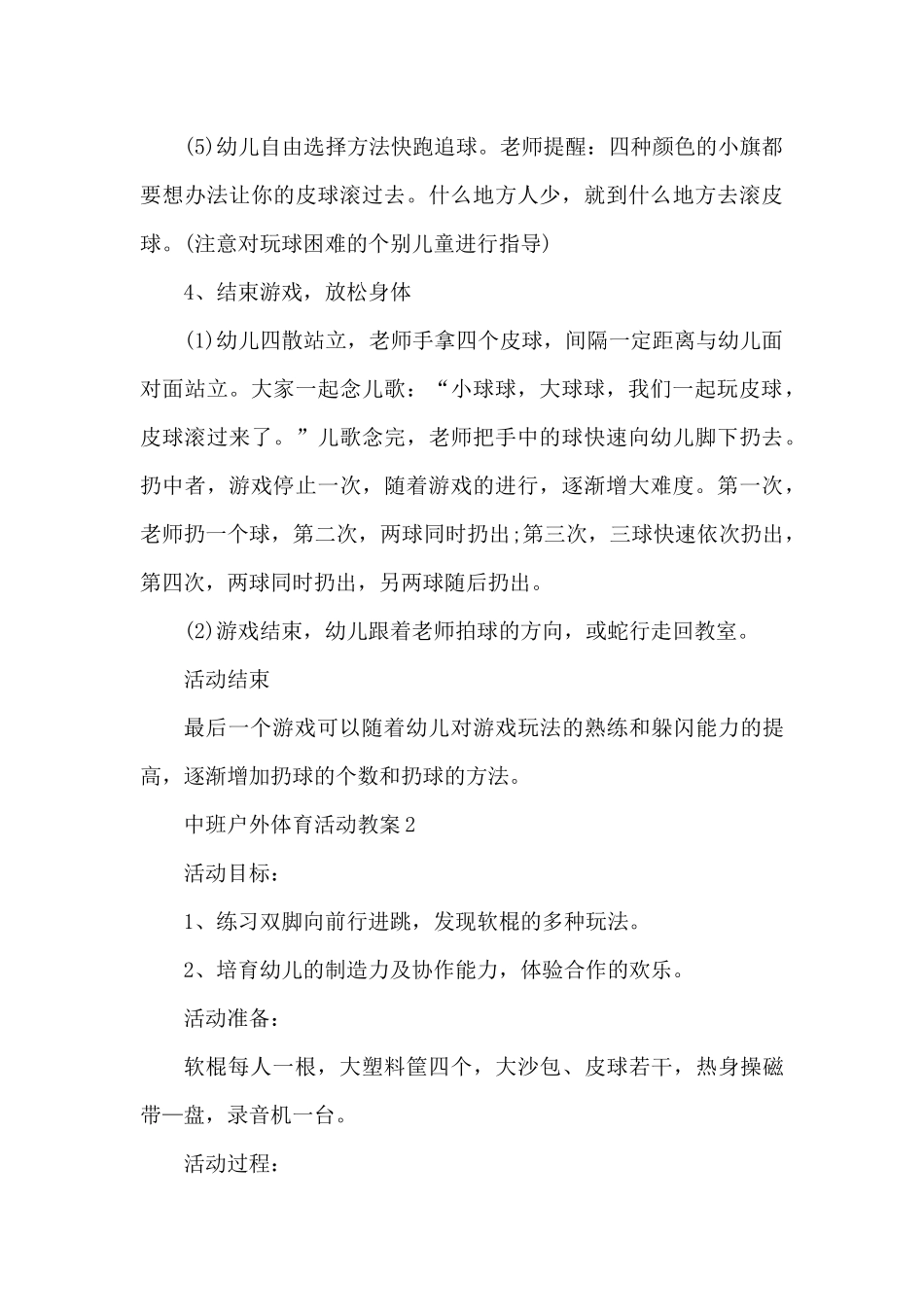 中班户外体育活动教案（精编版）_第3页