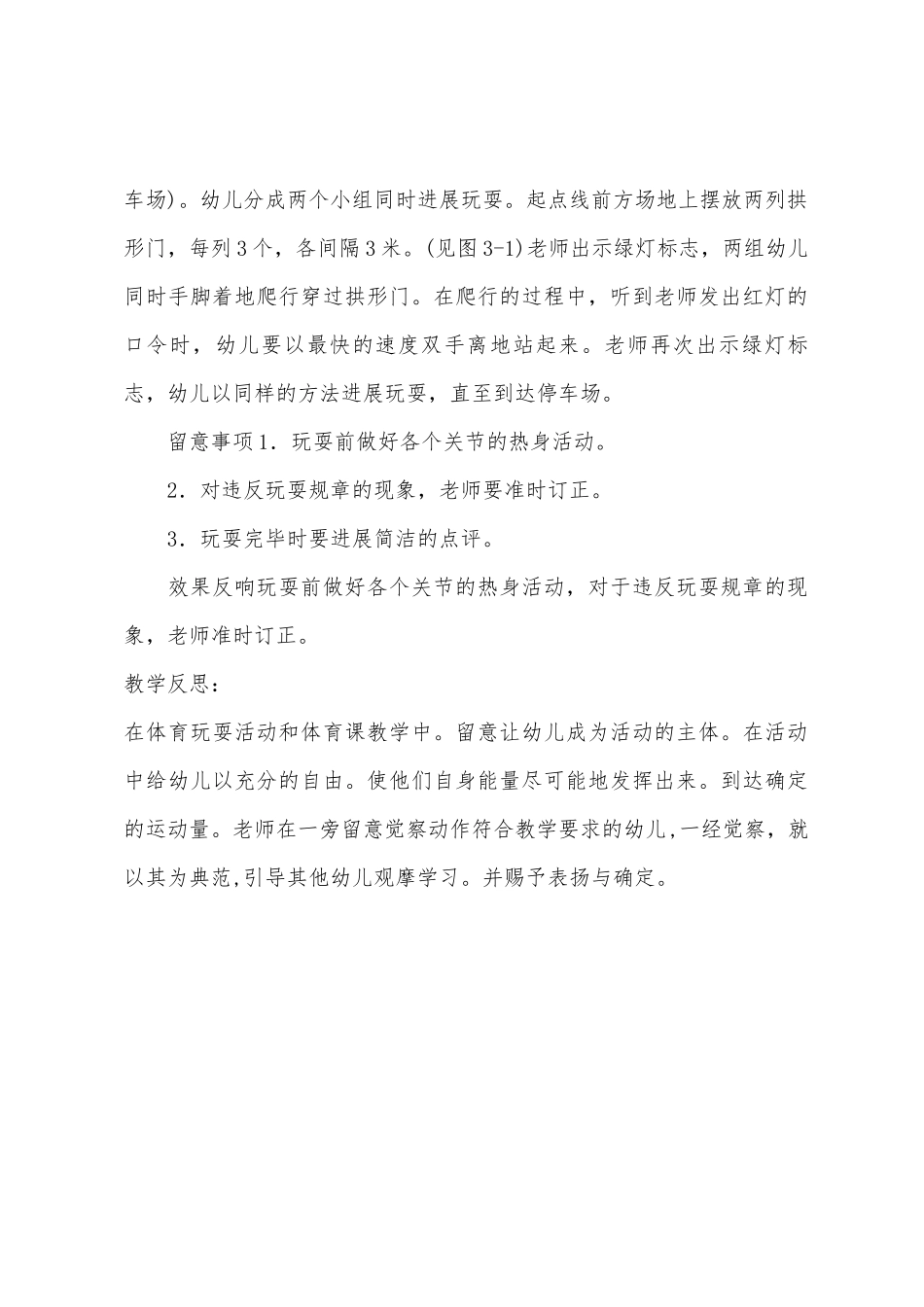 中班户外活动红绿灯教案反思_第2页