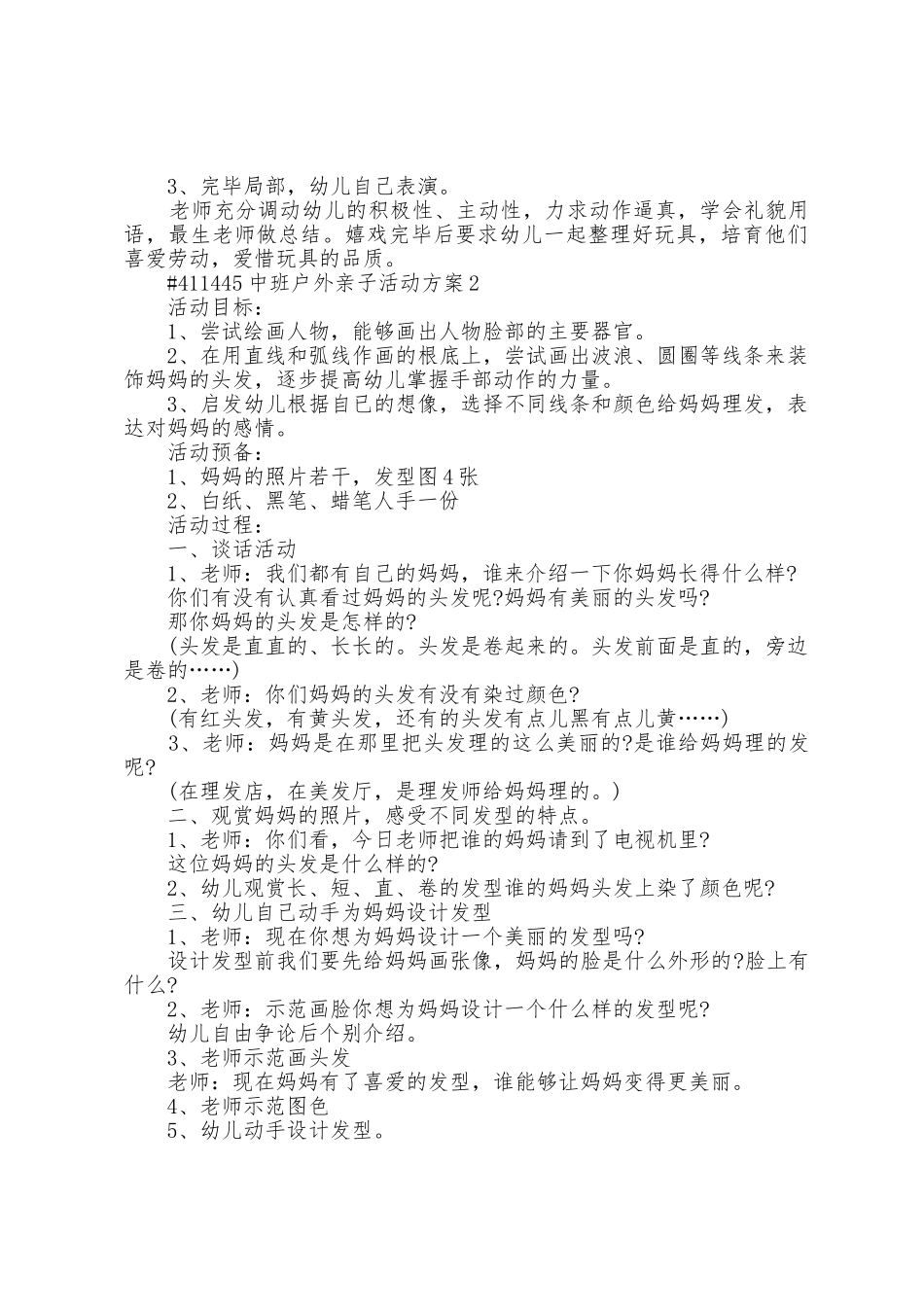 中班户外亲子主题活动方案篇_第2页