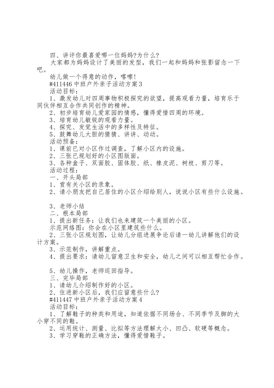 中班户外亲子主题活动方案篇_第3页