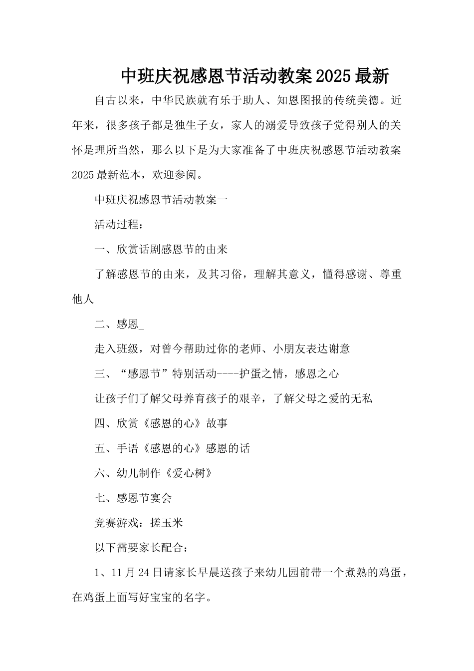 中班庆祝感恩节活动教案2025最新（精编版）_第1页