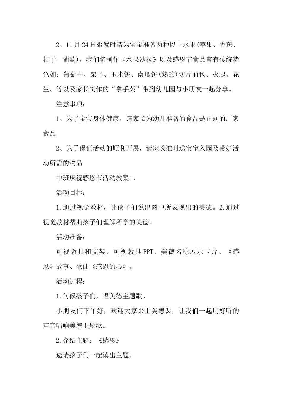 中班庆祝感恩节活动教案2025最新（精编版）_第2页