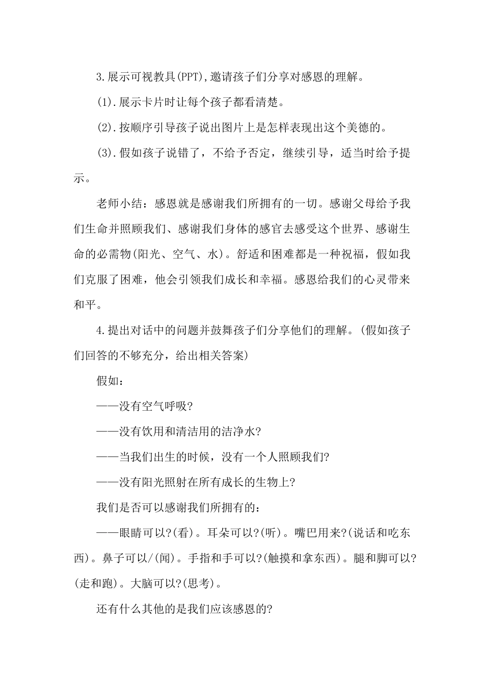 中班庆祝感恩节活动教案2025最新（精编版）_第3页