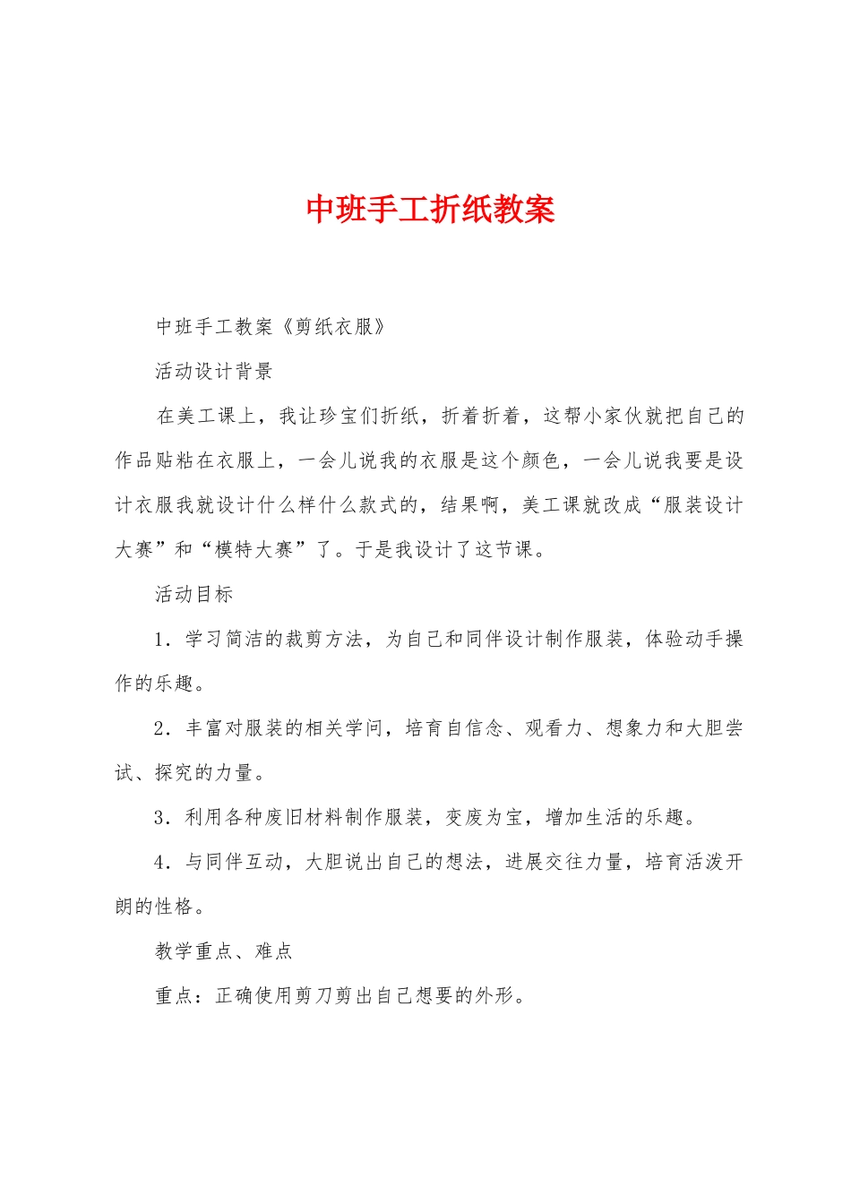 中班手工折纸教案_第1页