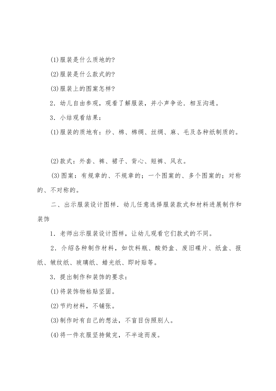 中班手工折纸教案_第3页