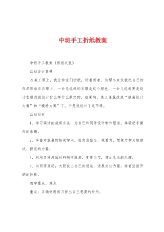 中班手工折纸教案