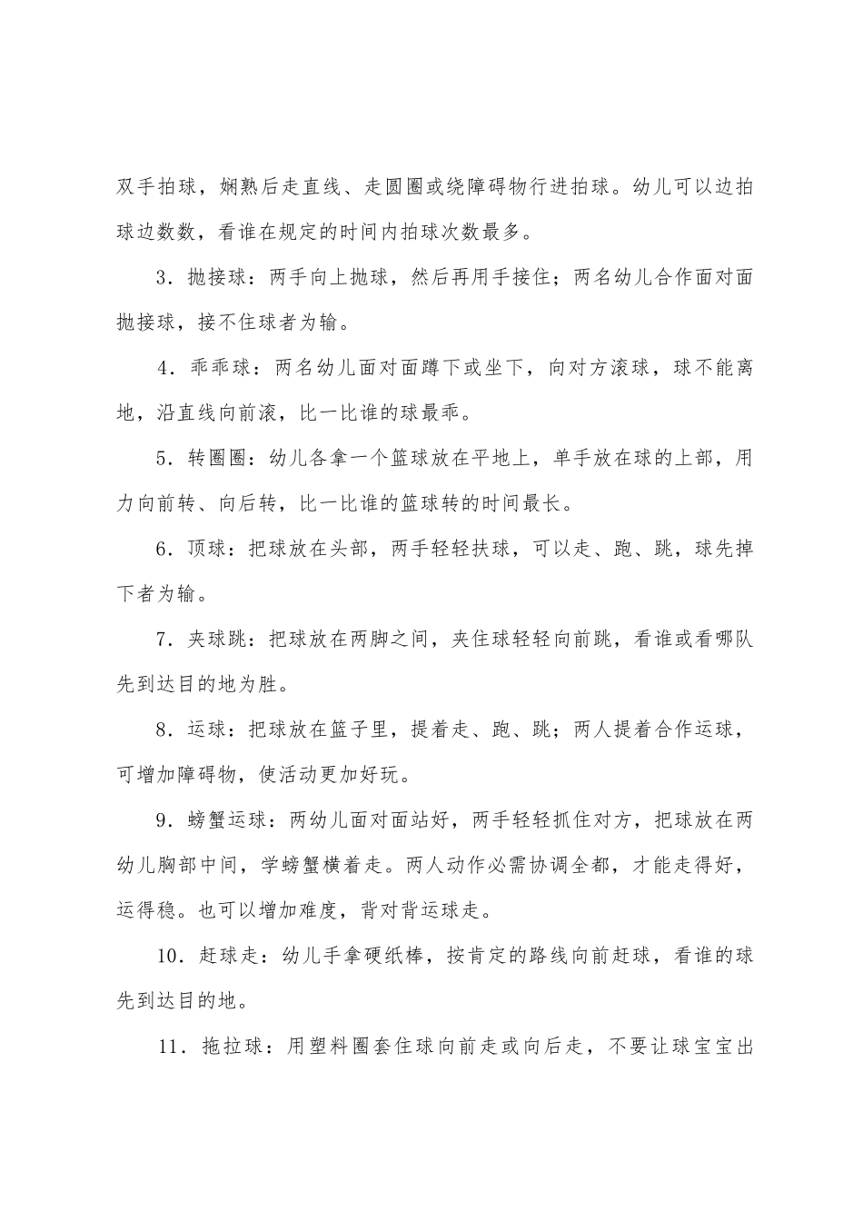 中班户外篮球教案20篇_第2页