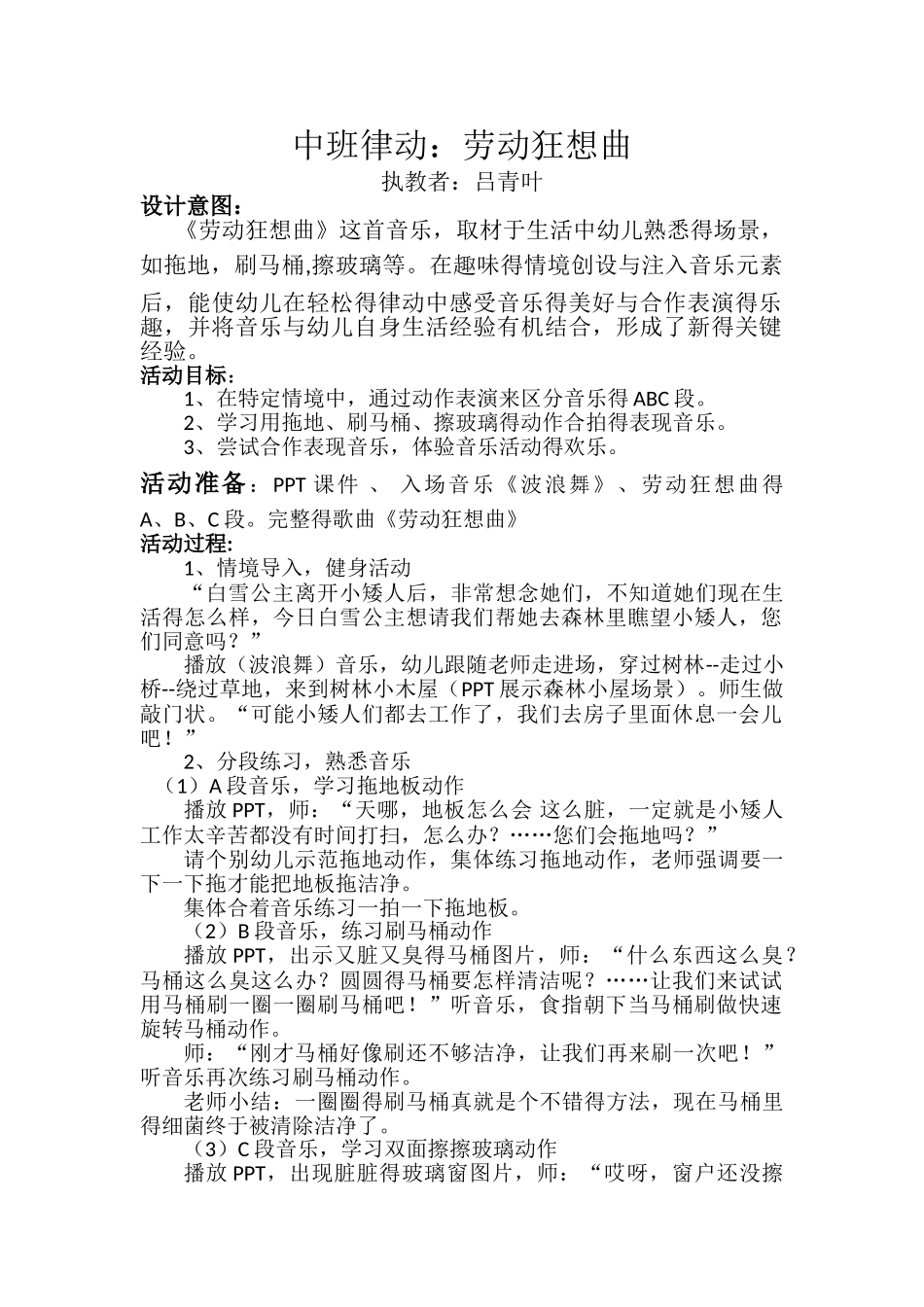 中班律动劳动狂想曲_第1页