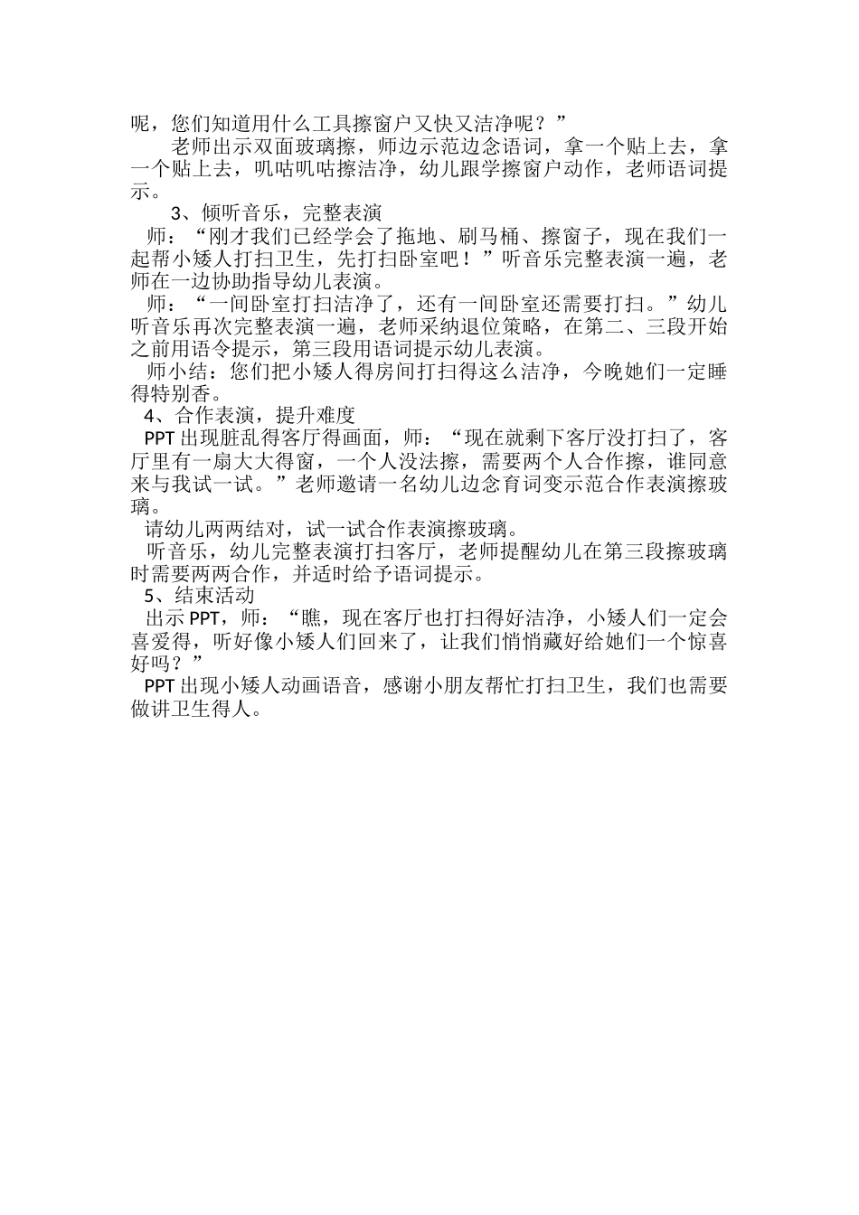 中班律动劳动狂想曲_第2页