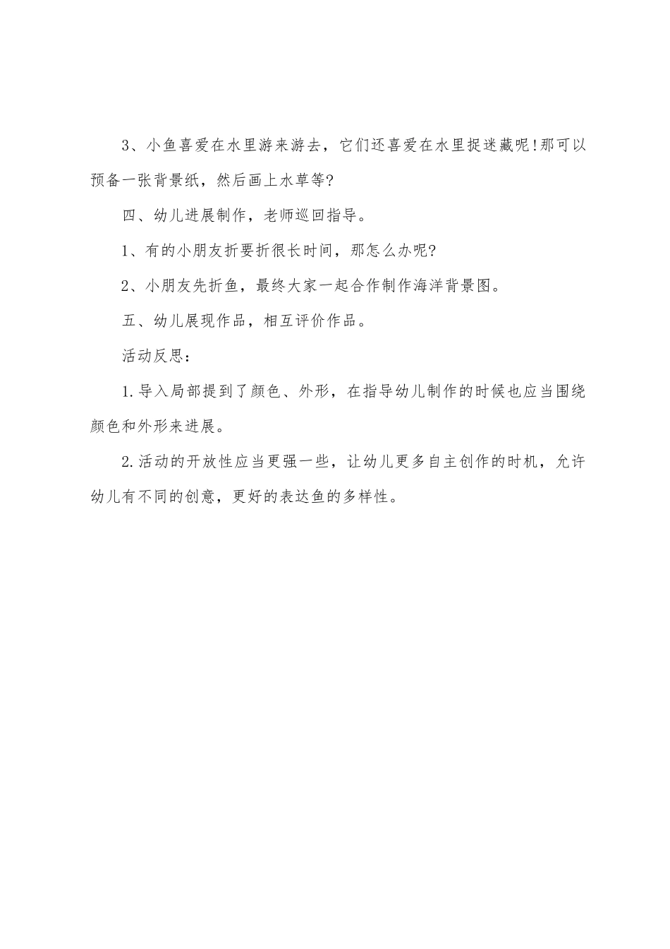 中班手工折鱼教案20篇_第3页