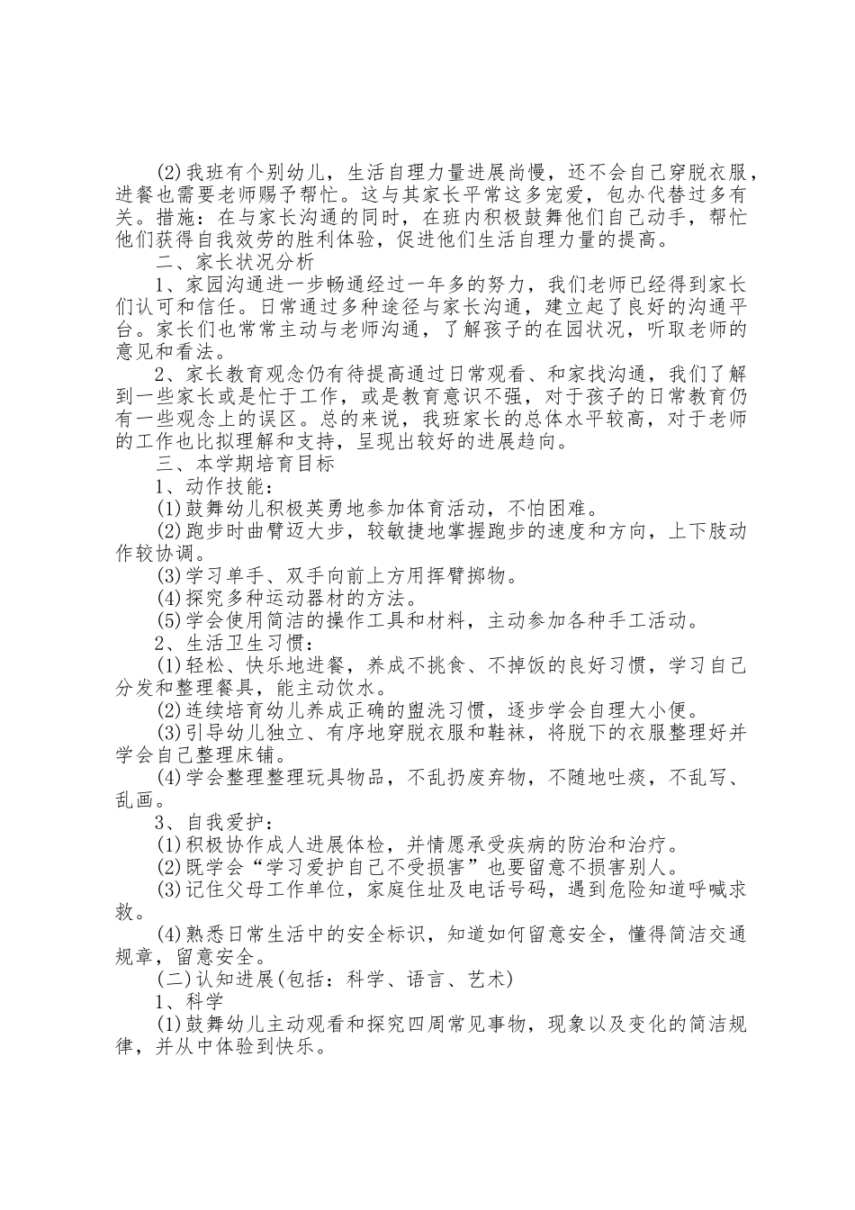 中班教师下学期班级工作计划5篇_第2页