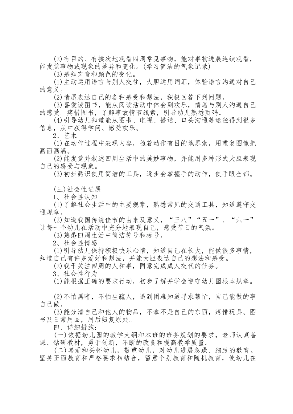 中班教师下学期班级工作计划5篇_第3页