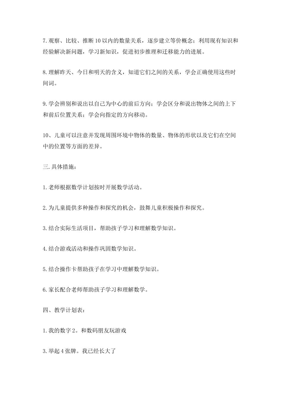 中班教学计划范文集锦5篇_第2页