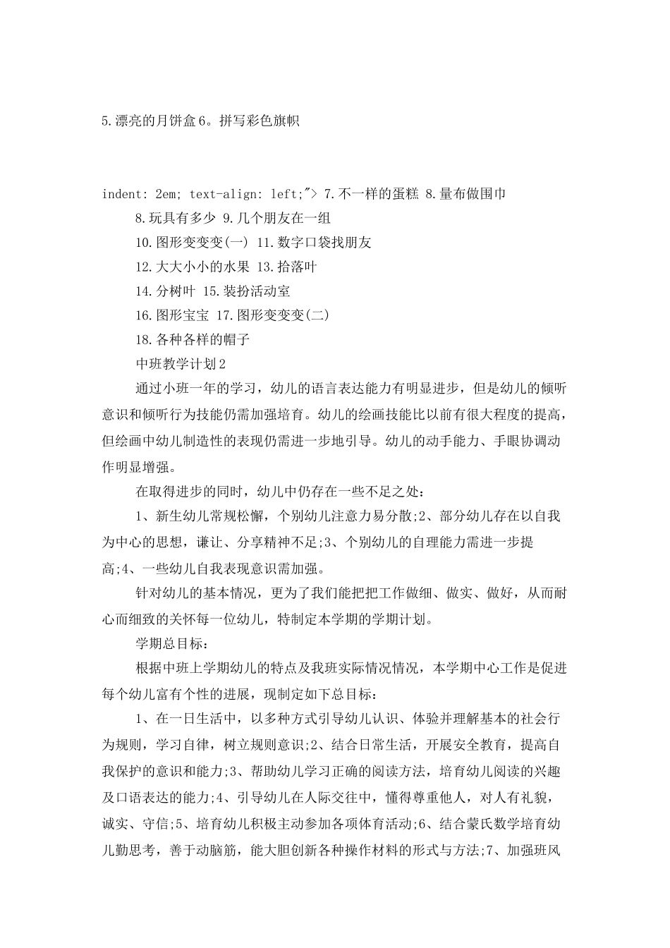 中班教学计划范文集锦5篇_第3页