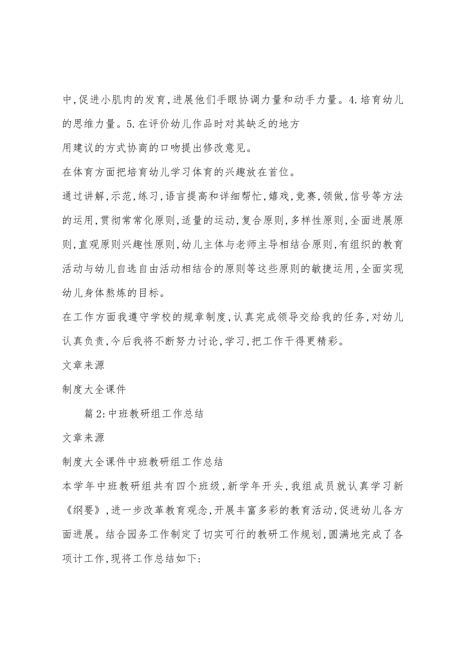 中班教学工作总结_第2页