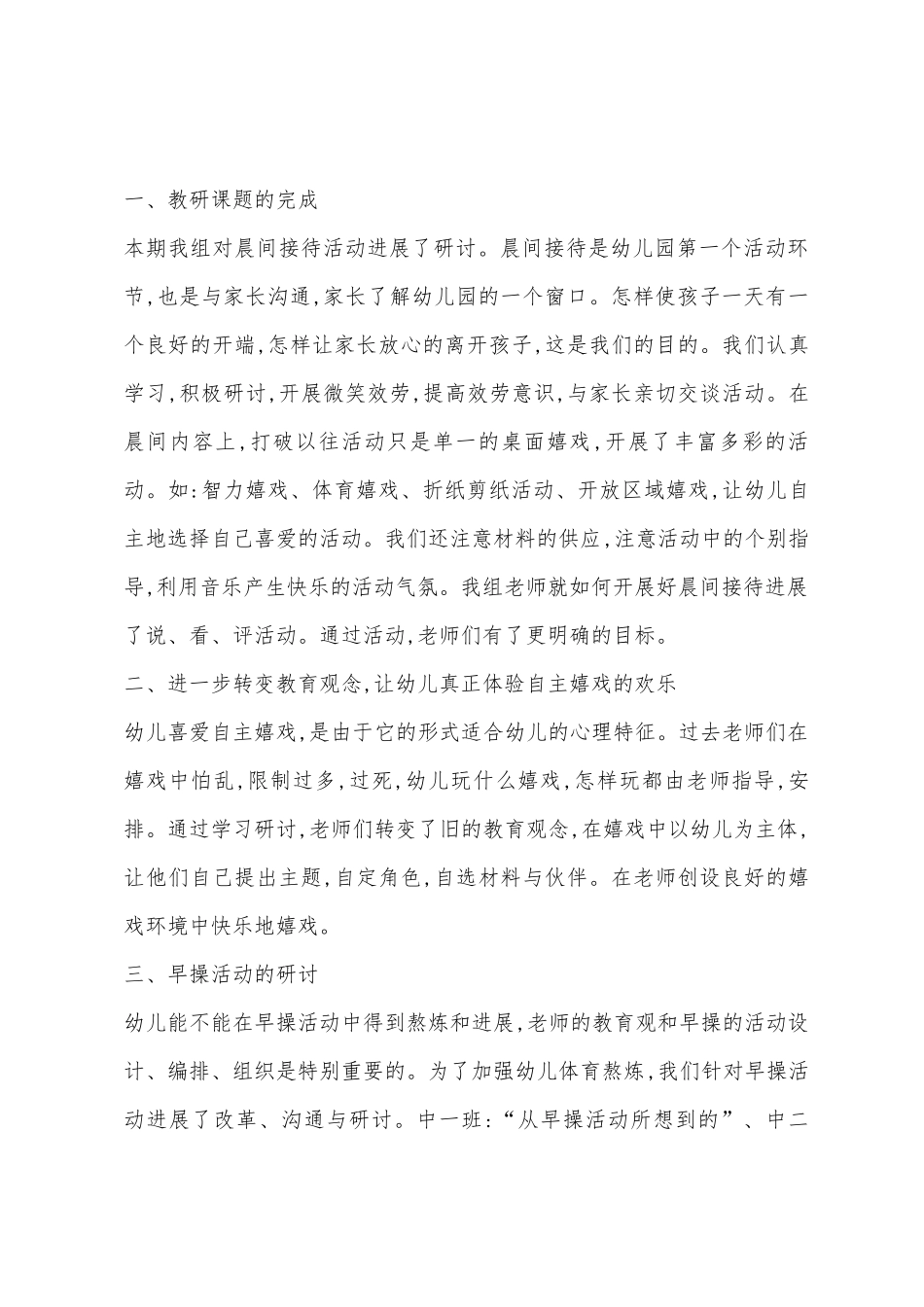 中班教学工作总结_第3页