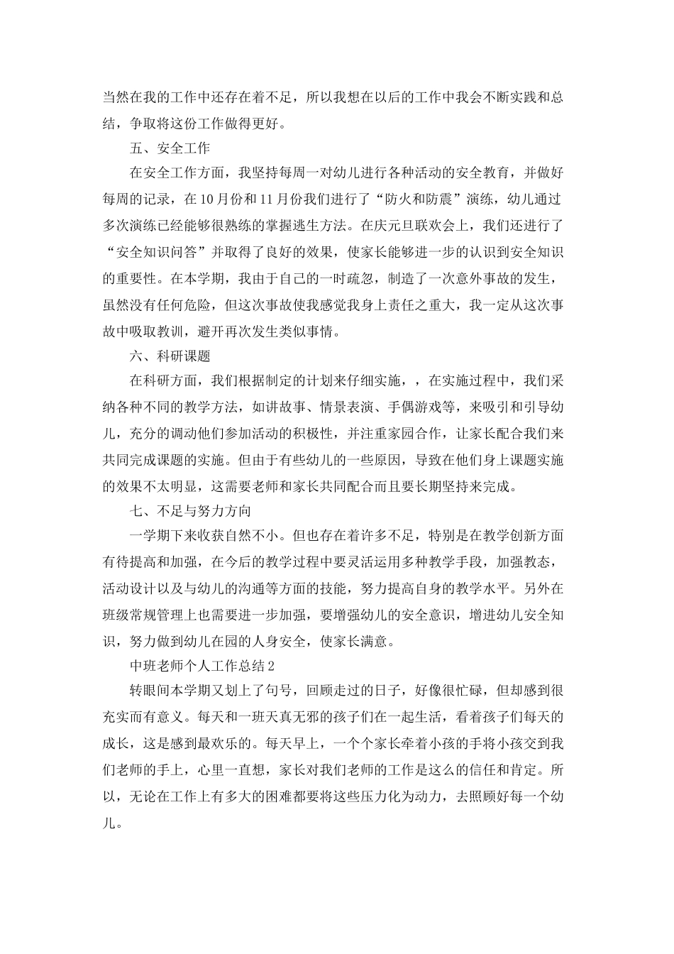 中班教师个人工作总结5篇_第3页