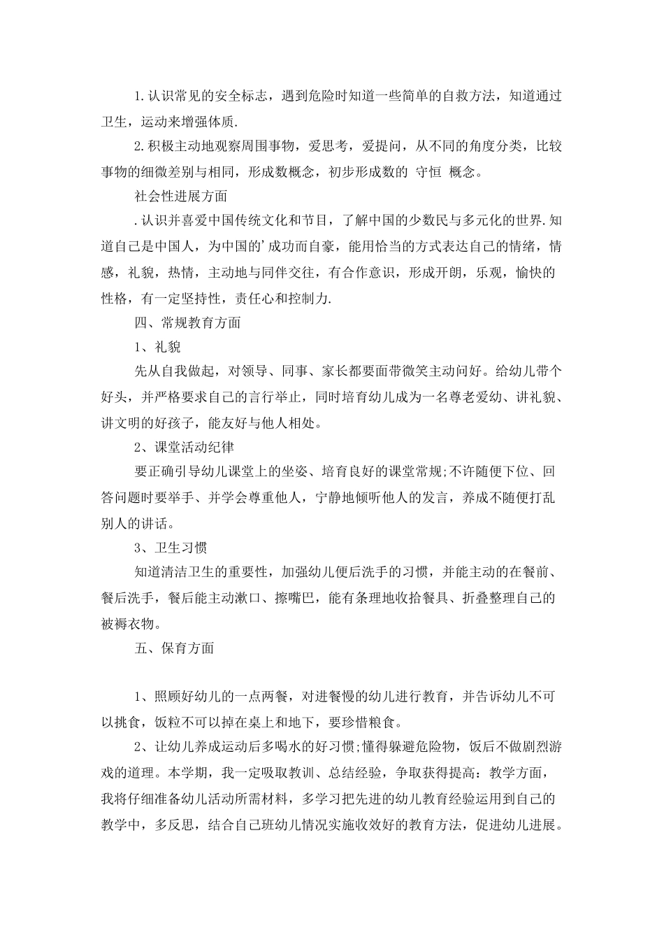 中班教师个人工作计划_第2页