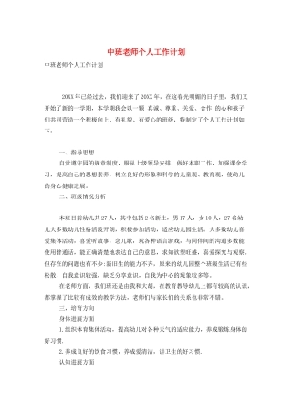 中班教师个人工作计划