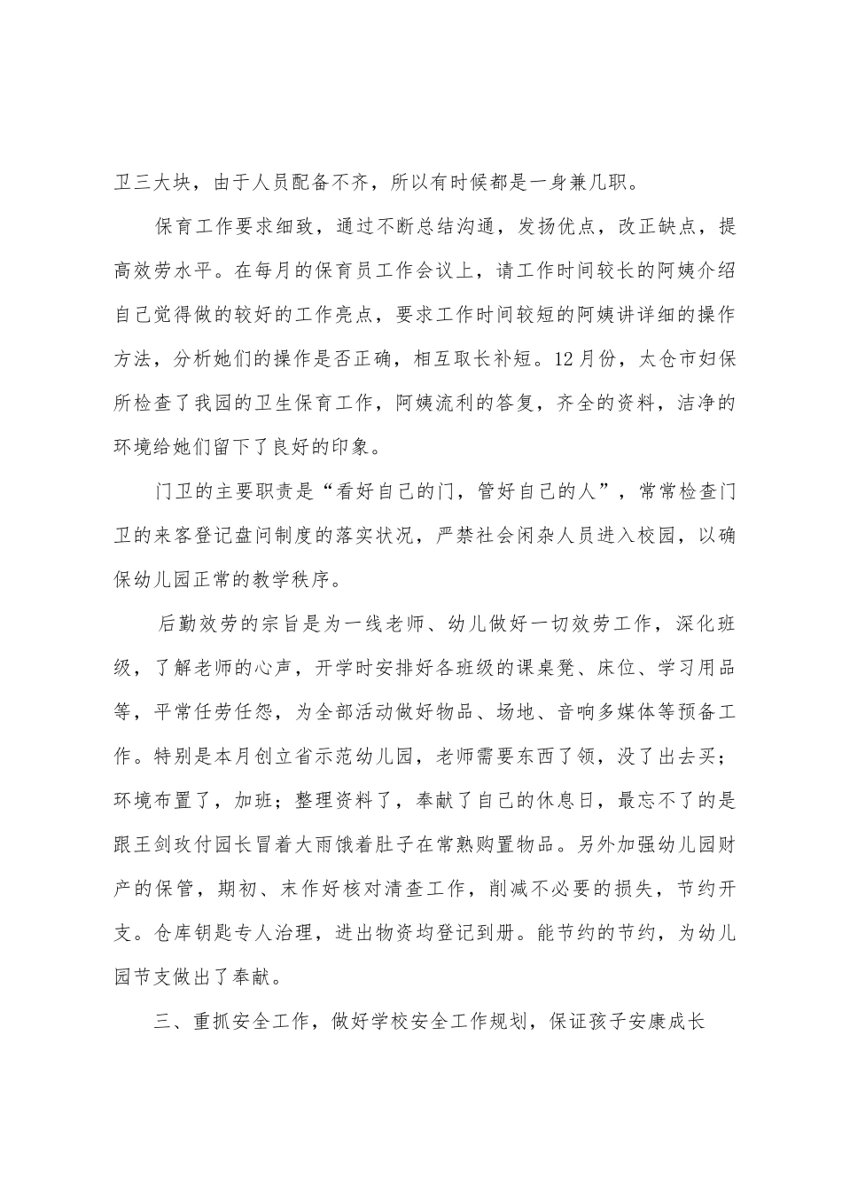 中班教师个人总结_第2页