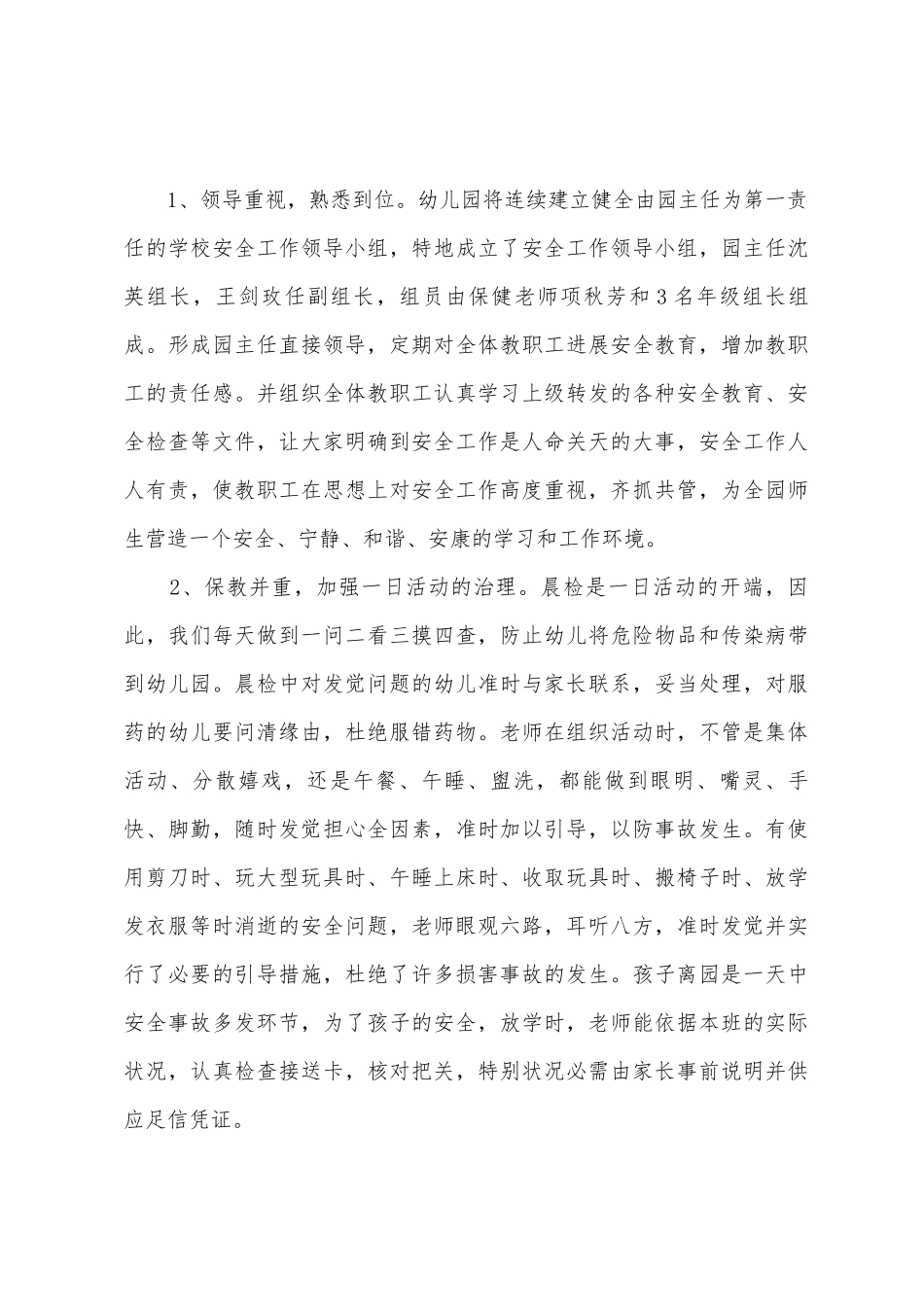 中班教师个人总结_第3页