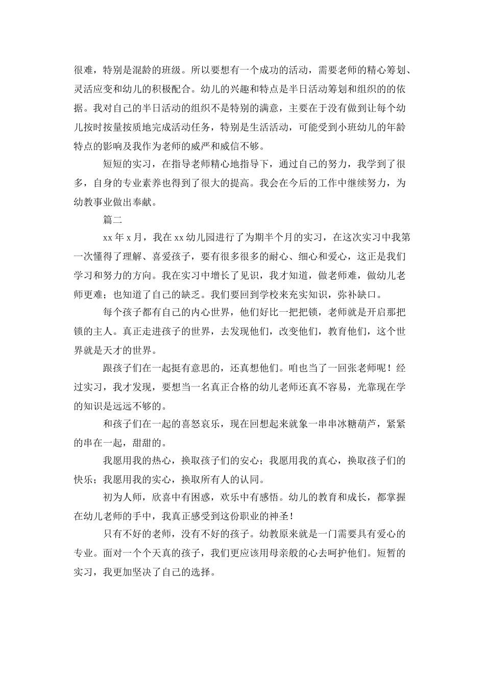 中班教师实习自我鉴定1000字_第2页