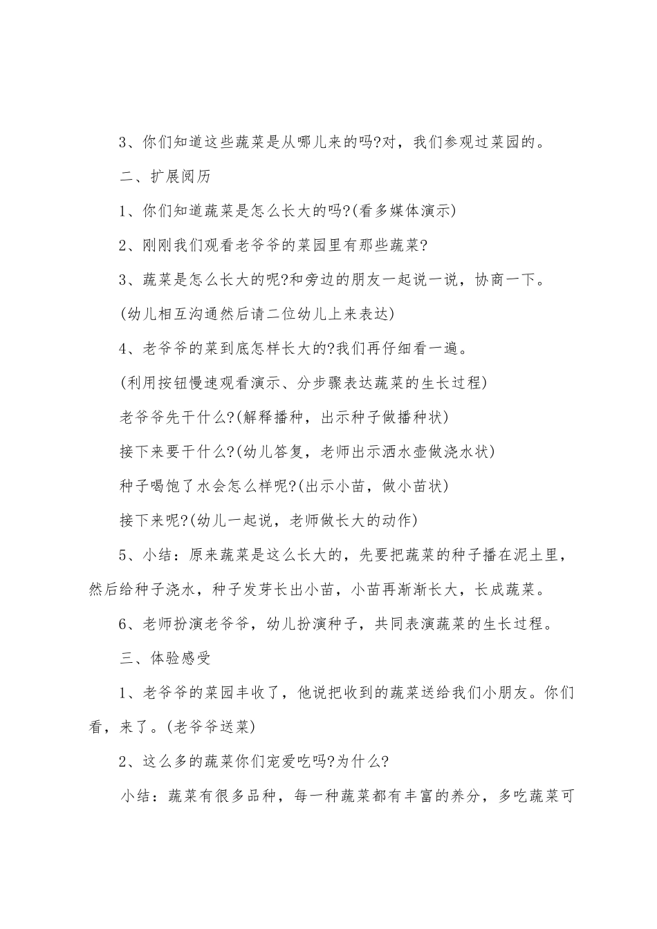 中班教师班级教学教案_第2页