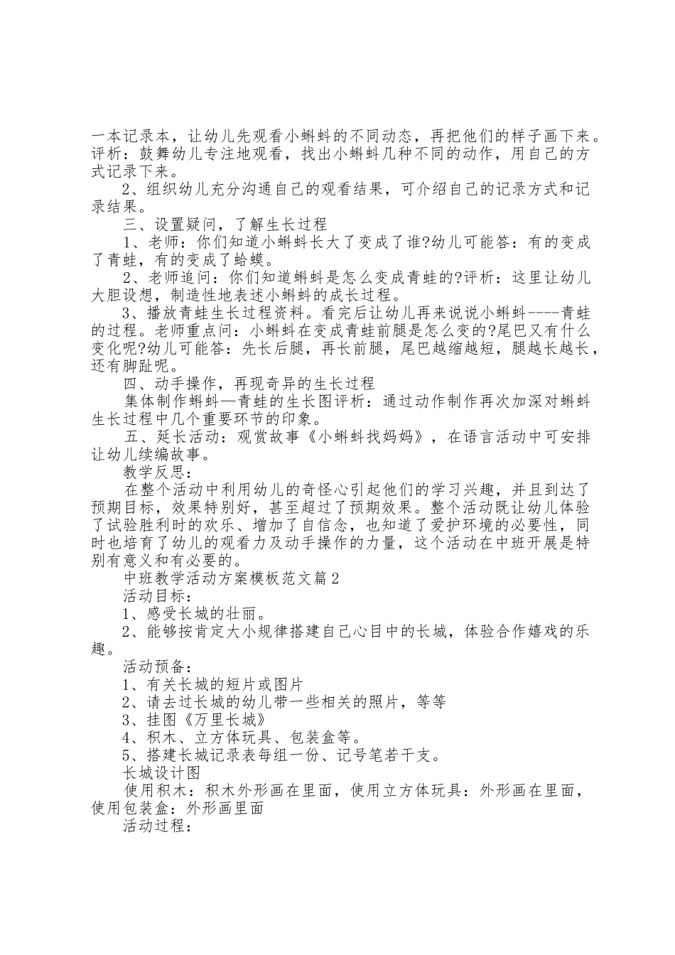 中班教学活动方案模板范文7篇_第2页