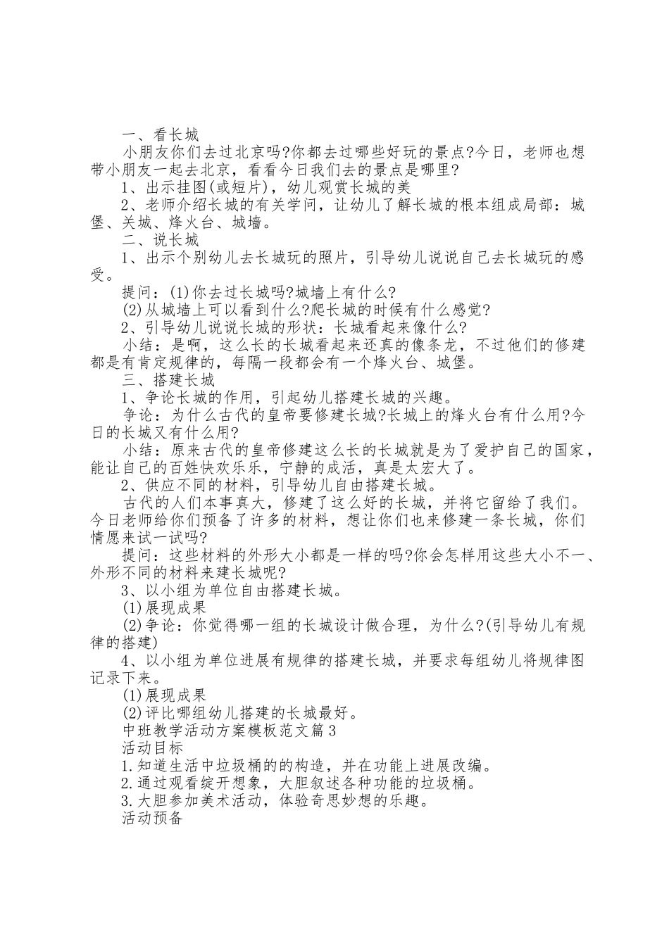 中班教学活动方案模板范文7篇_第3页