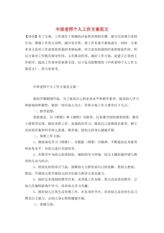 中班教师个人工作计划范文