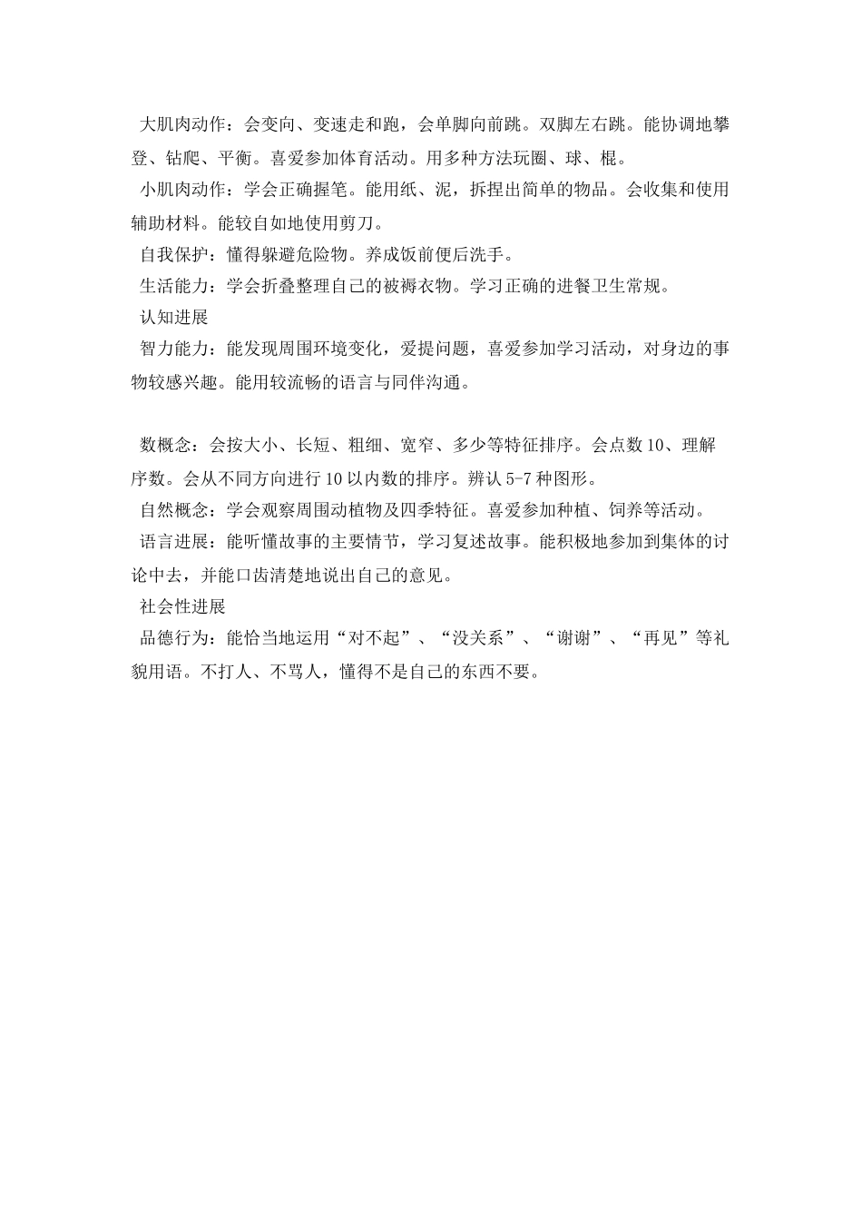 中班教师个人工作计划书范文_第2页