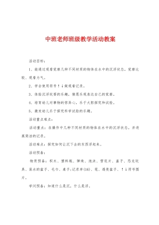 中班教师班级教学活动教案