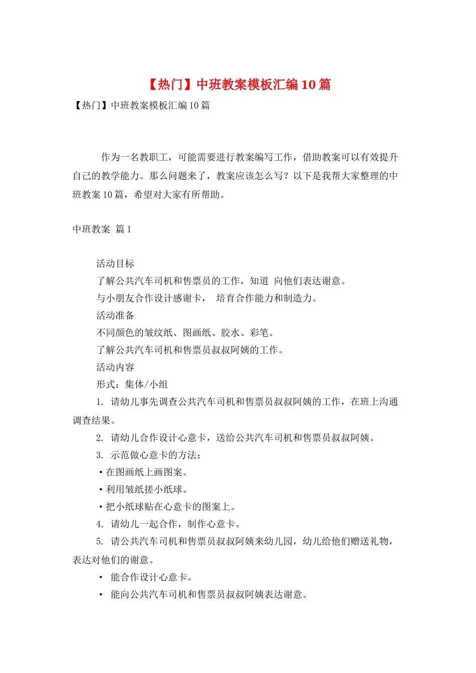 中班教案模板汇编10篇_第1页