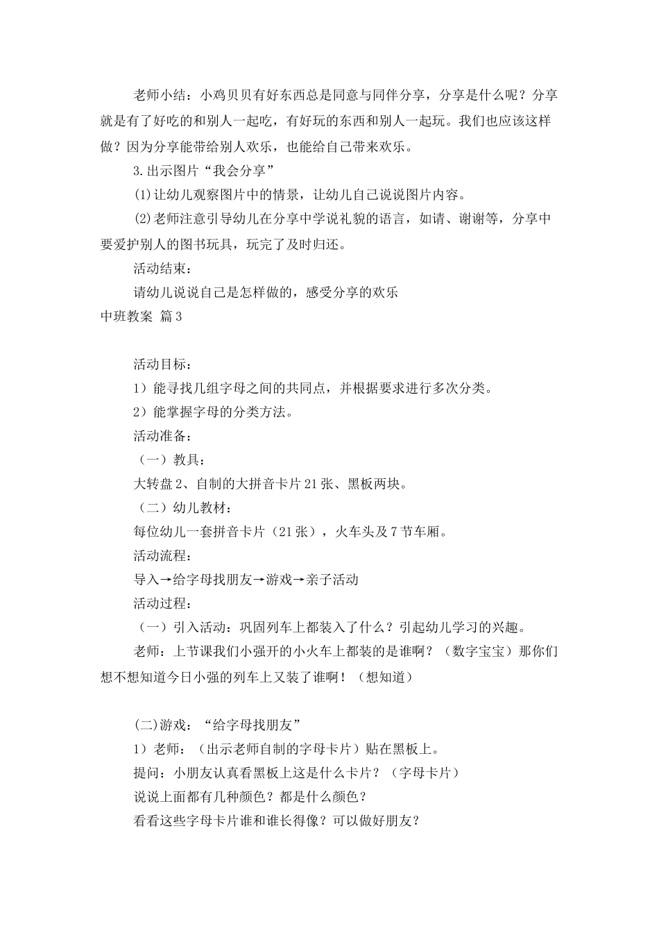 中班教案模板汇编10篇_第3页