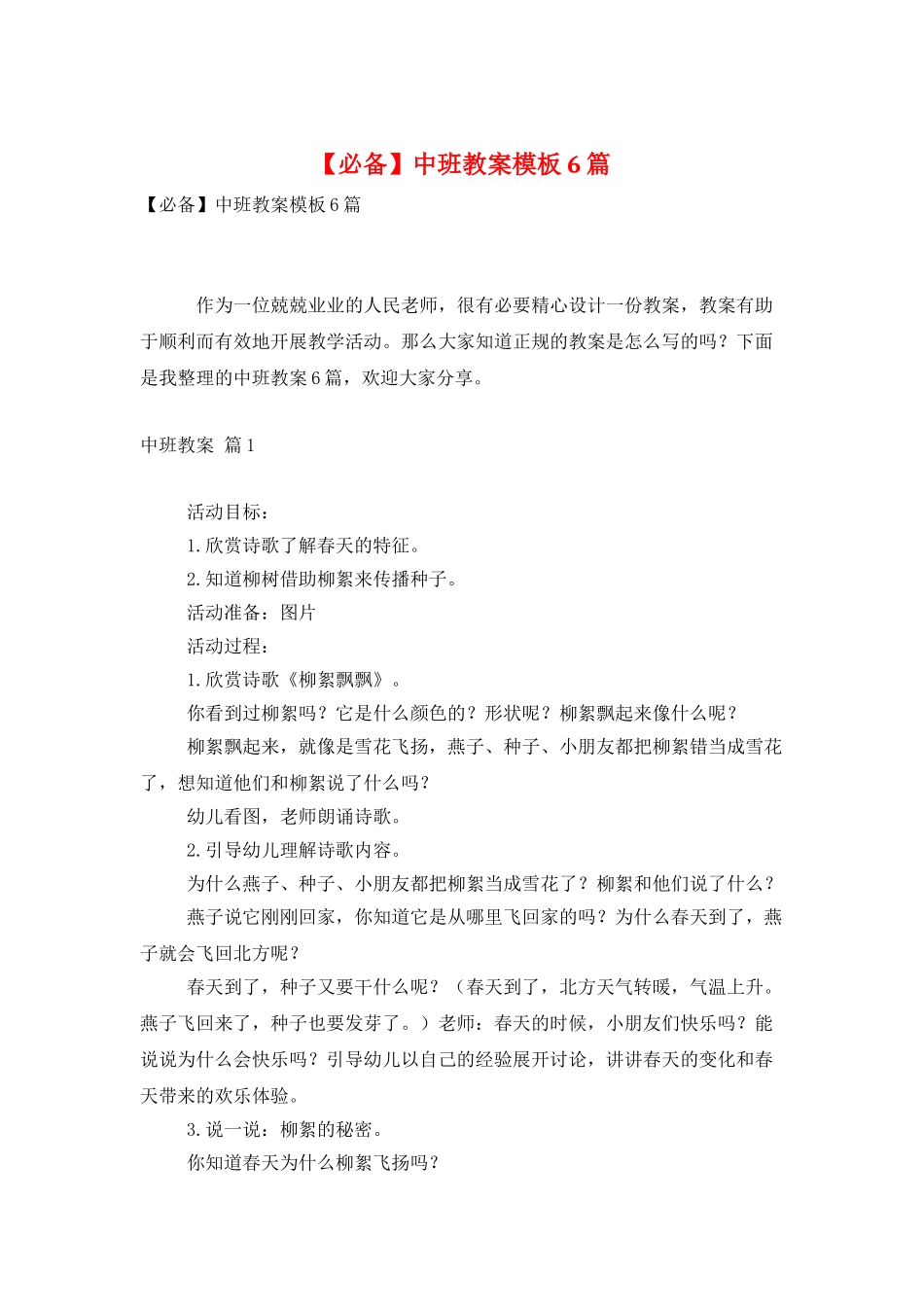 中班教案模板6篇_第1页