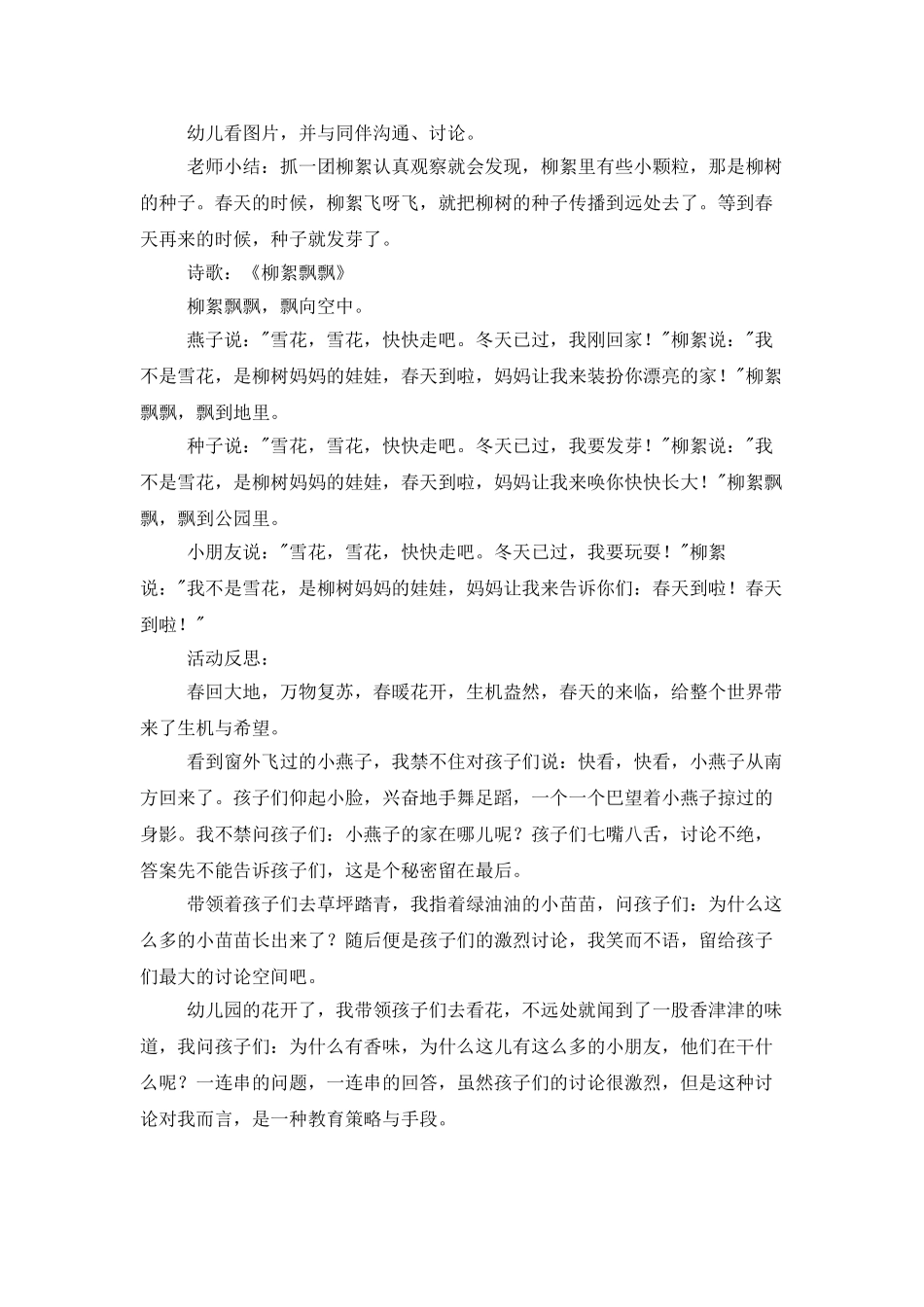 中班教案模板6篇_第2页