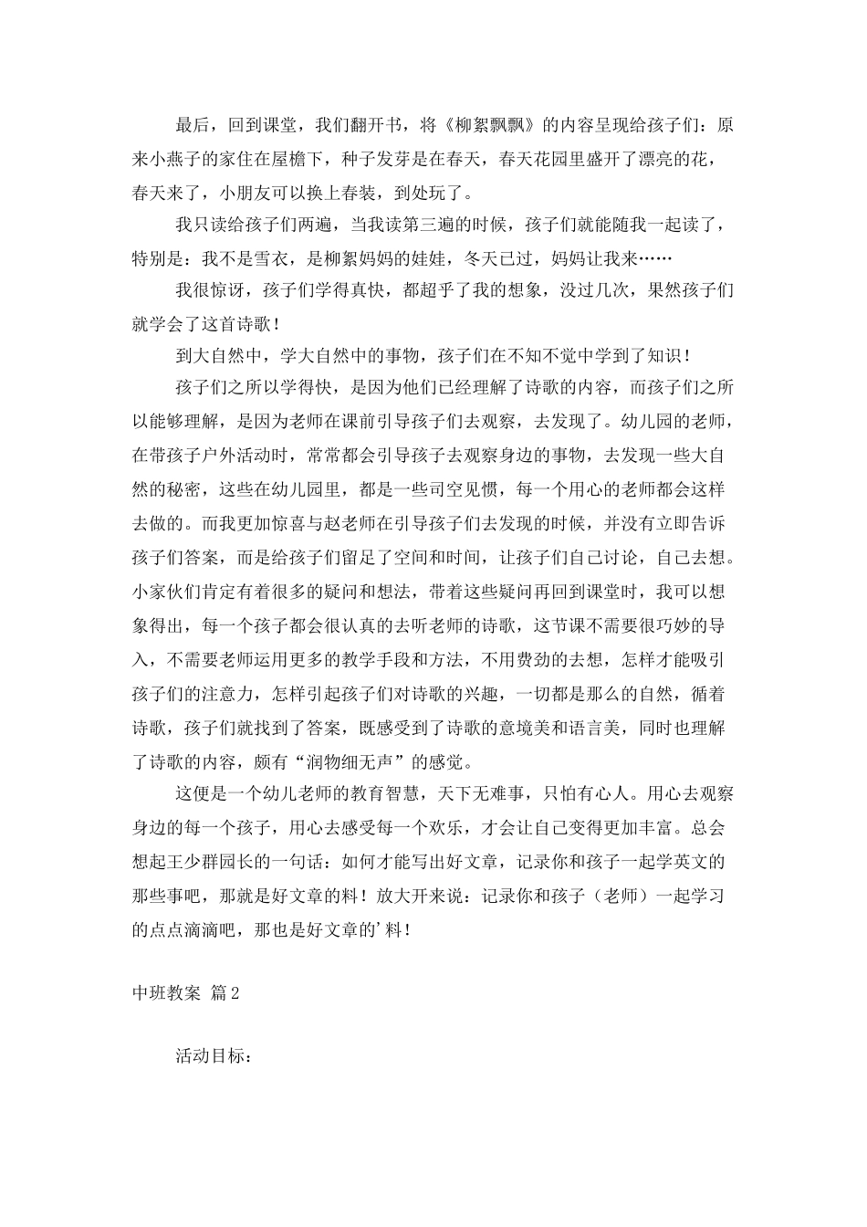 中班教案模板6篇_第3页