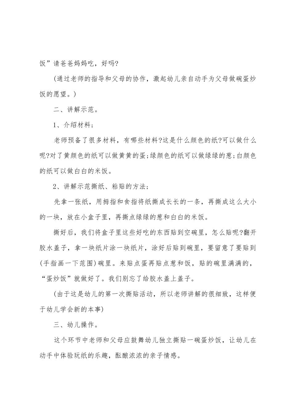 中班教案《做蛋炒饭》反思_第2页