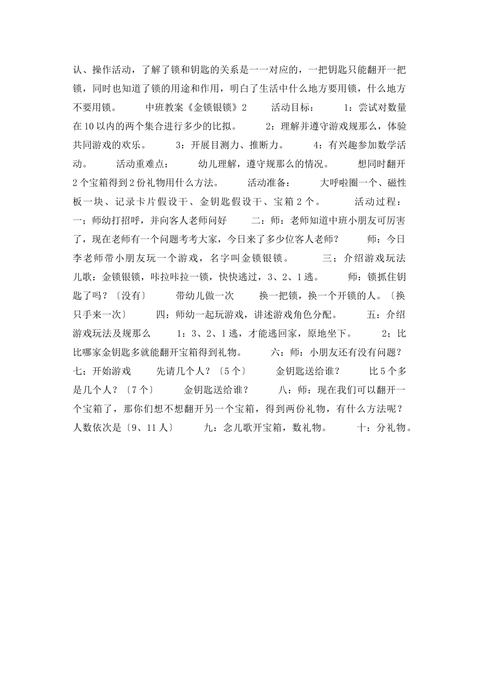 中班教案《金锁银锁》_第2页