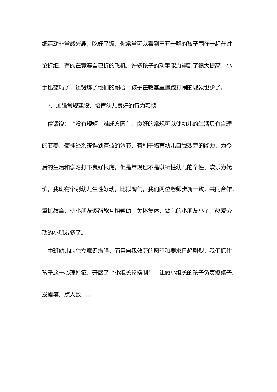中班教师个人总结_第2页