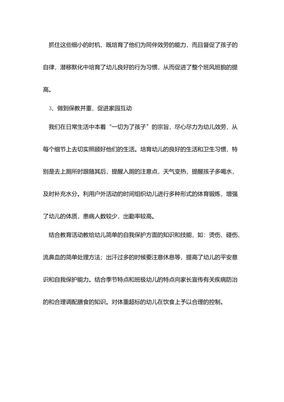 中班教师个人总结_第3页