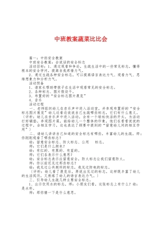中班教案蔬菜比比会