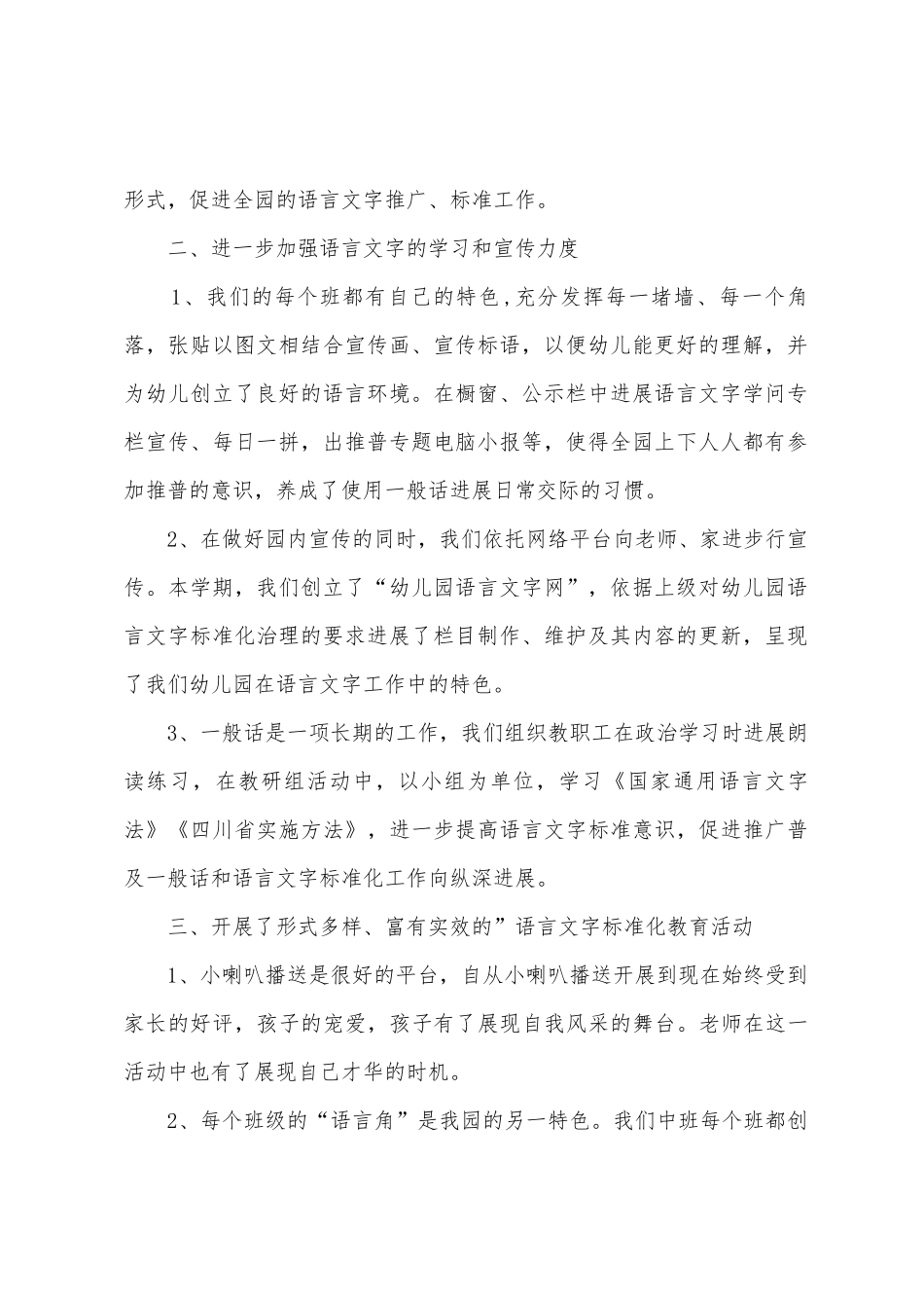 中班教研组语言文字工作总结7篇_第2页