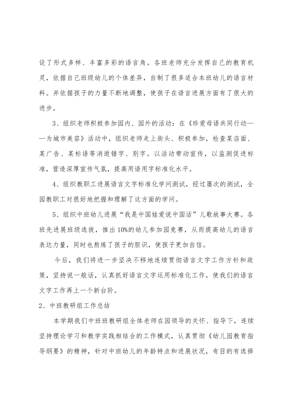 中班教研组语言文字工作总结7篇_第3页