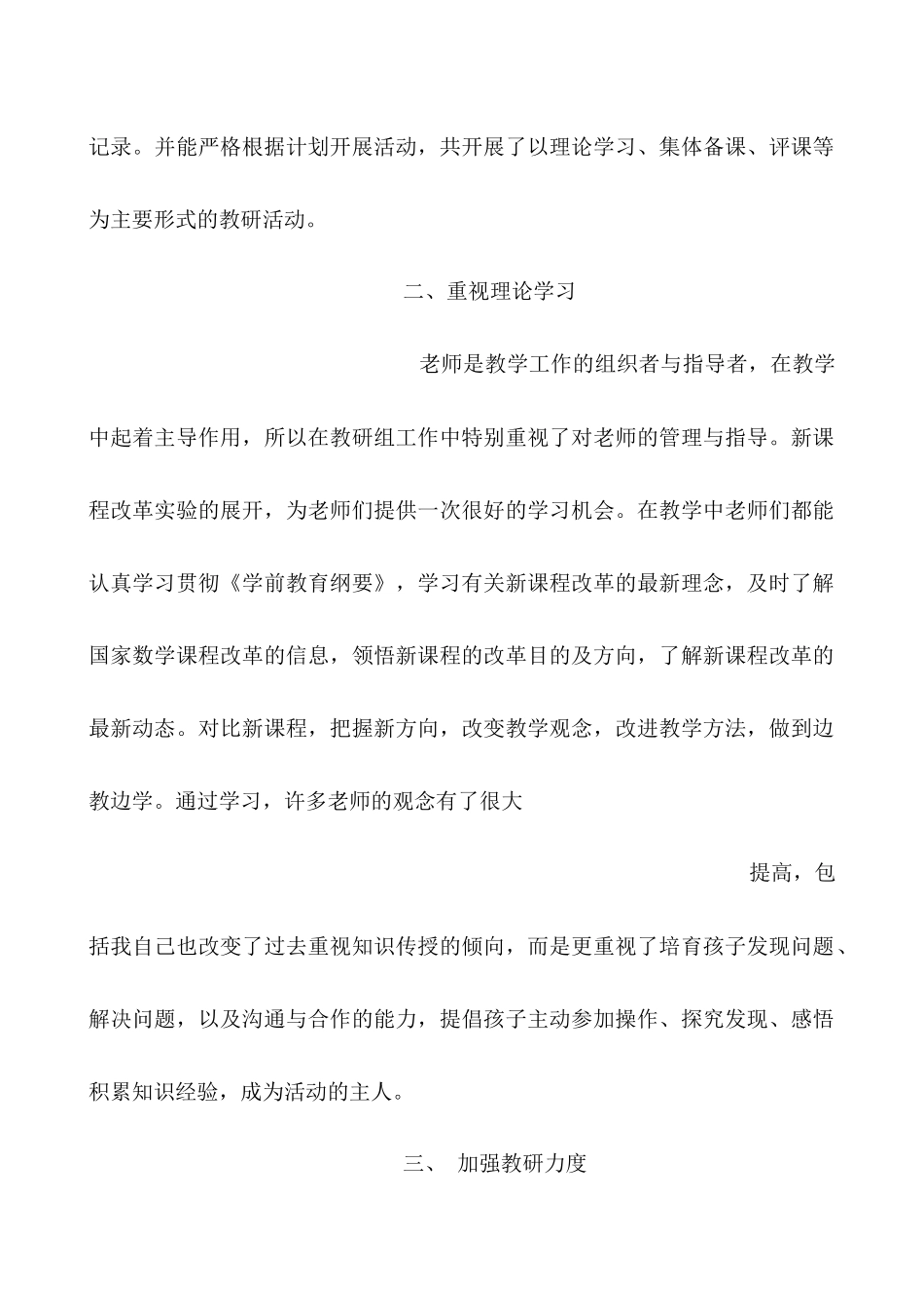 中班教研组长工作总结_第2页